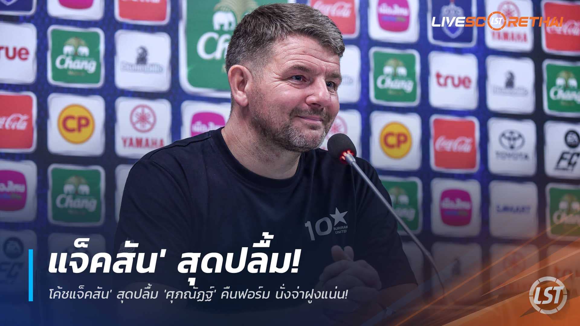 ข่าวฟุตบอลไทย 2 ธันวาคม 2568: บุรีรัมย์ ยูไนเต็ด อัด ราชบุรี เอฟซี 2-0 มาร์ค แจ็คสันปลื้ม ศุภณัฏฐ์ คืนคม รั้งจ่าฝูงไทยลีก