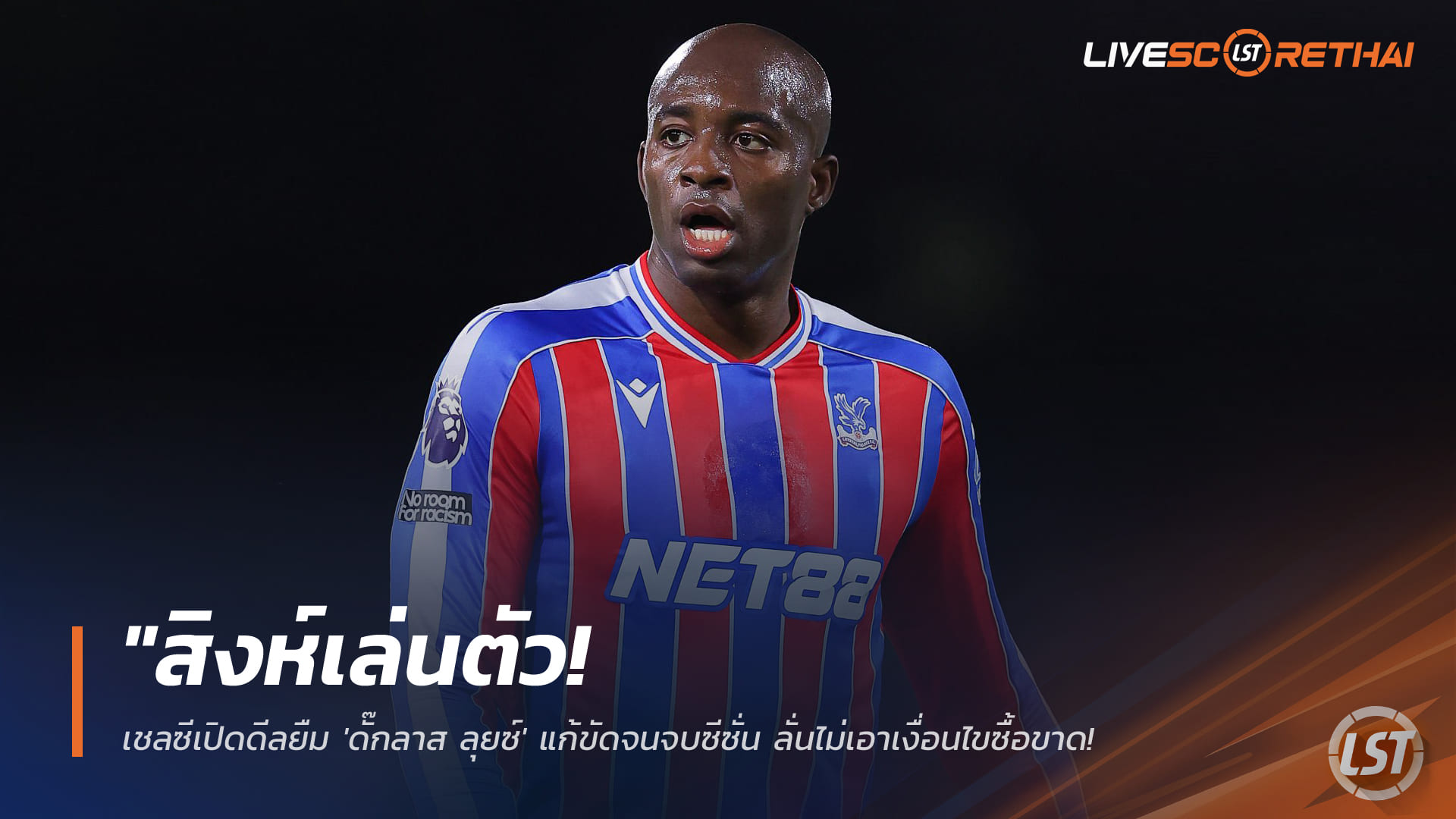 ข่าวฟุตบอล วันเสาร์ที่ 24 มกราคม 2568: กลาสเนอร์ย้ำ “มาเตต้า” อยู่ต่อกับคริสตัล พาเลซ ไร้ข้อเสนอทางการ พร้อมดวลเชลซีอาทิตย์นี้