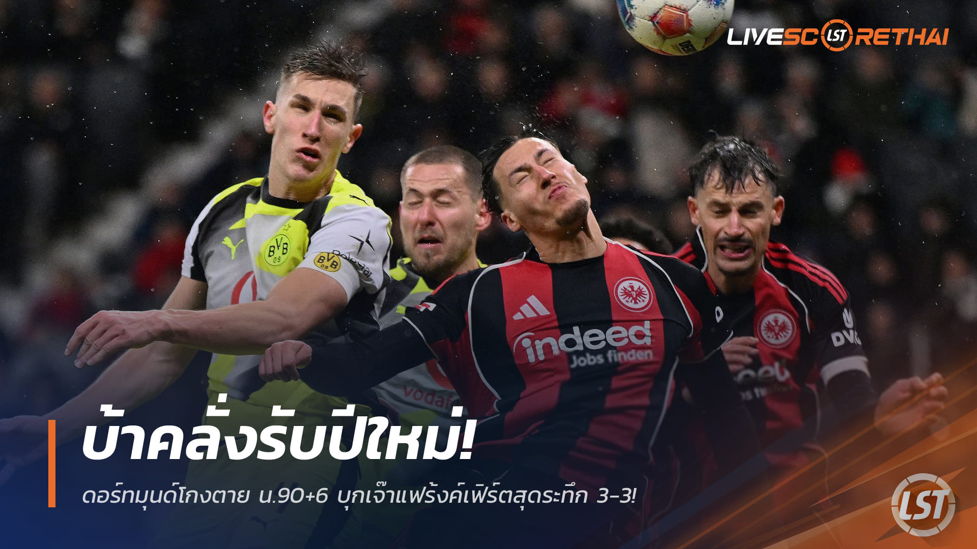 ข่าวฟุตบอล เสาร์ที่ 10 มกราคม 2568: เปิดปีใหม่สุดมัน! ดอร์ทมุนด์ทดเจ็บ 90+6 บุกเสมอแฟร้งค์เฟิร์ต 3-3
