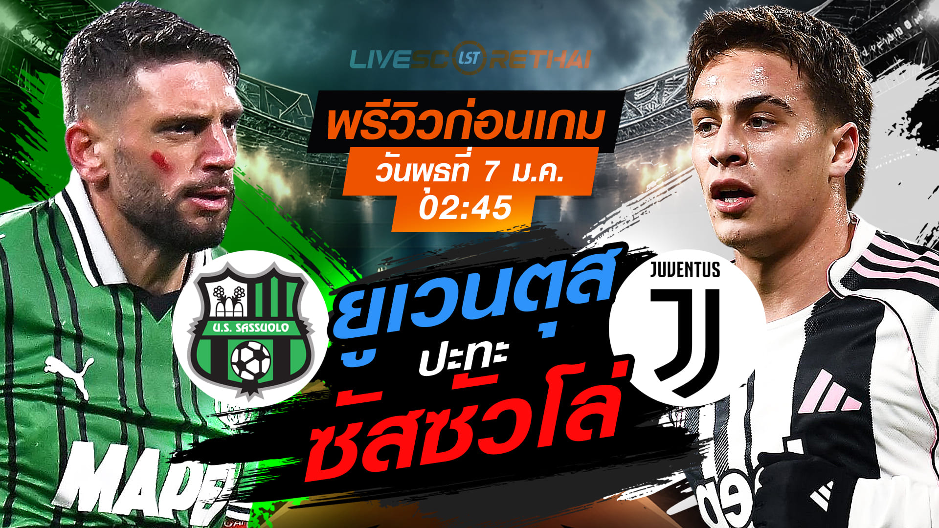 LIVE : ถ่ายทอดสด กัลโช่ เซเรีย อา อิตาลี ซัสซัวโล่ พบ ยูเวนตุส วันพุธที่ 7 มกราคม 2569 เวลา 02.45 น.