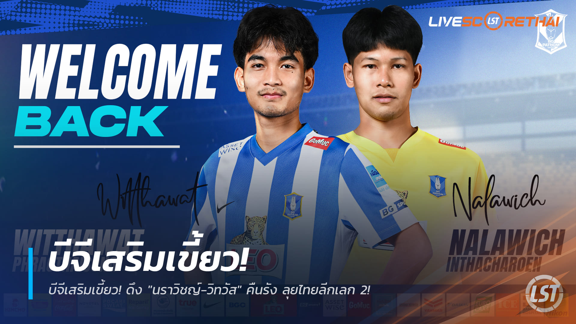 ข่าวไทยลีก เสาร์ 27 ธันวาคม 2568: บีจี ปทุม เสริมทัพเลกสอง ดึง "นราวิชญ์-วิทวัส" คืนถิ่น ลุยฤดูกาล 2025/26