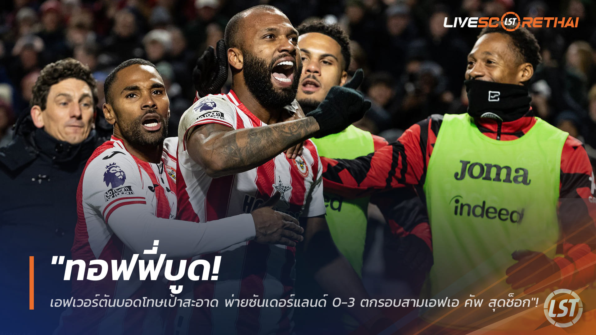 ข่าวฟุตบอล วันอาทิตย์ที่ 11 มกราคม 2568: ผึ้งน้อยต่อยดุ! เบรนท์ฟอร์ดบุกเชือดเชฟฟิลด์ เว้นส์เดย์ 2-0 ลิ่วรอบ 4 เอฟเอ คัพ