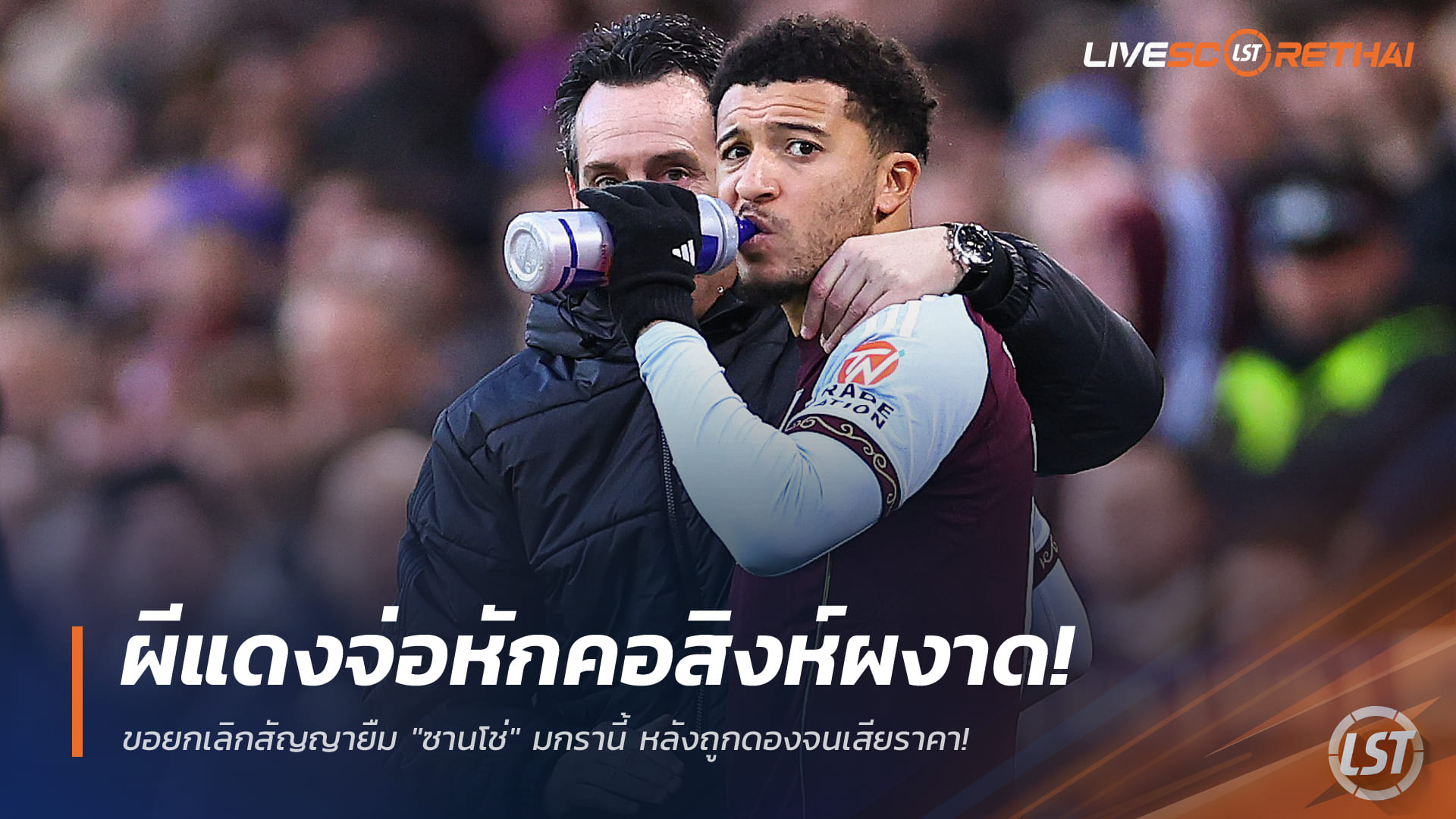 ข่าวบอลพรีเมียร์ลีก 23 ธันวาคม 2568: แมนยูจ่อเรียกคืน 'ซานโช่' มกรานี้ หลังนั่งสำรองยาวที่วิลล่า กระทบมูลค่าขาย